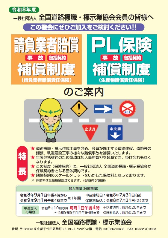 令和8年度 請負業者賠償責任保険・PL保険（事故包括契約）加入のご案内