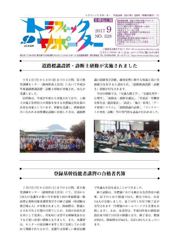トラフィックサポーター平成29年9月号