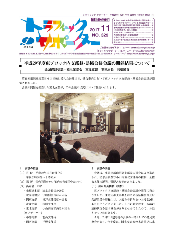 トラフィックサポーター平成29年11月号