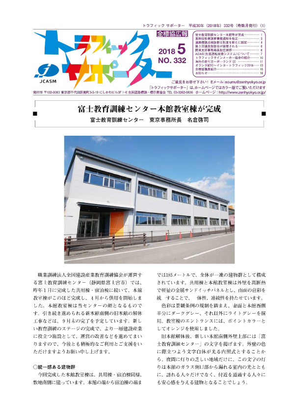 トラフィックサポーター平成30年5月号