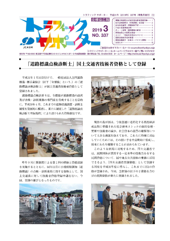 トラフィックサポーター平成31年3月号