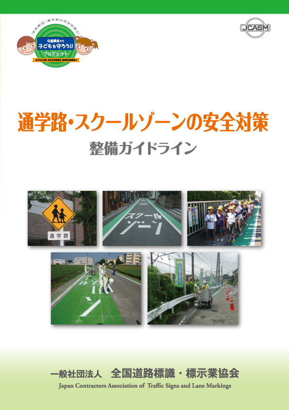協会紙 整備ガイドライン
